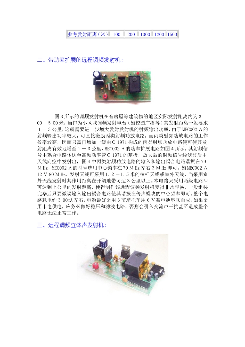 采用MEC002A制作远程调频发射机资料_第2页