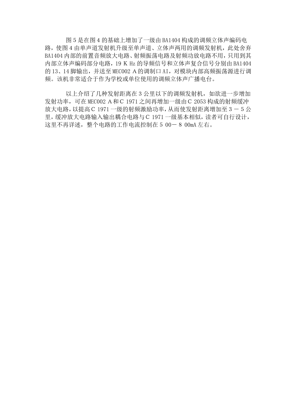 采用MEC002A制作远程调频发射机资料_第3页