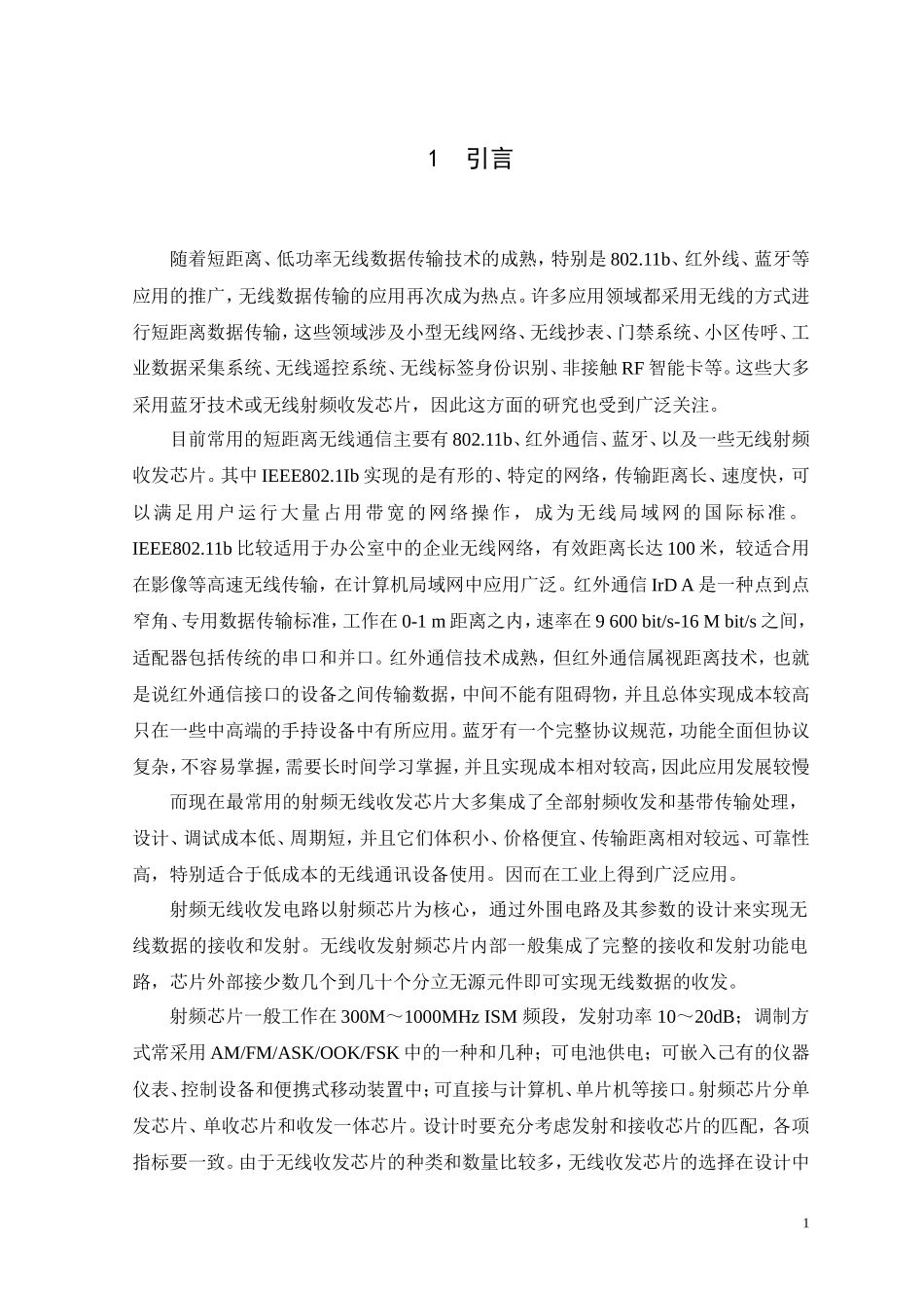 采集与发射系统设计资料_第2页