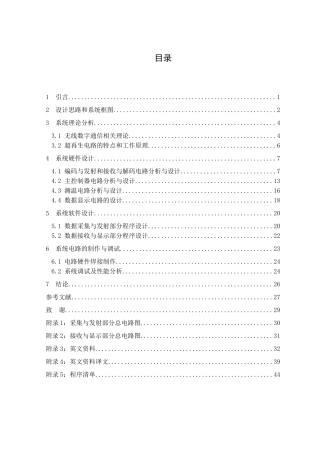 采集与发射系统设计资料