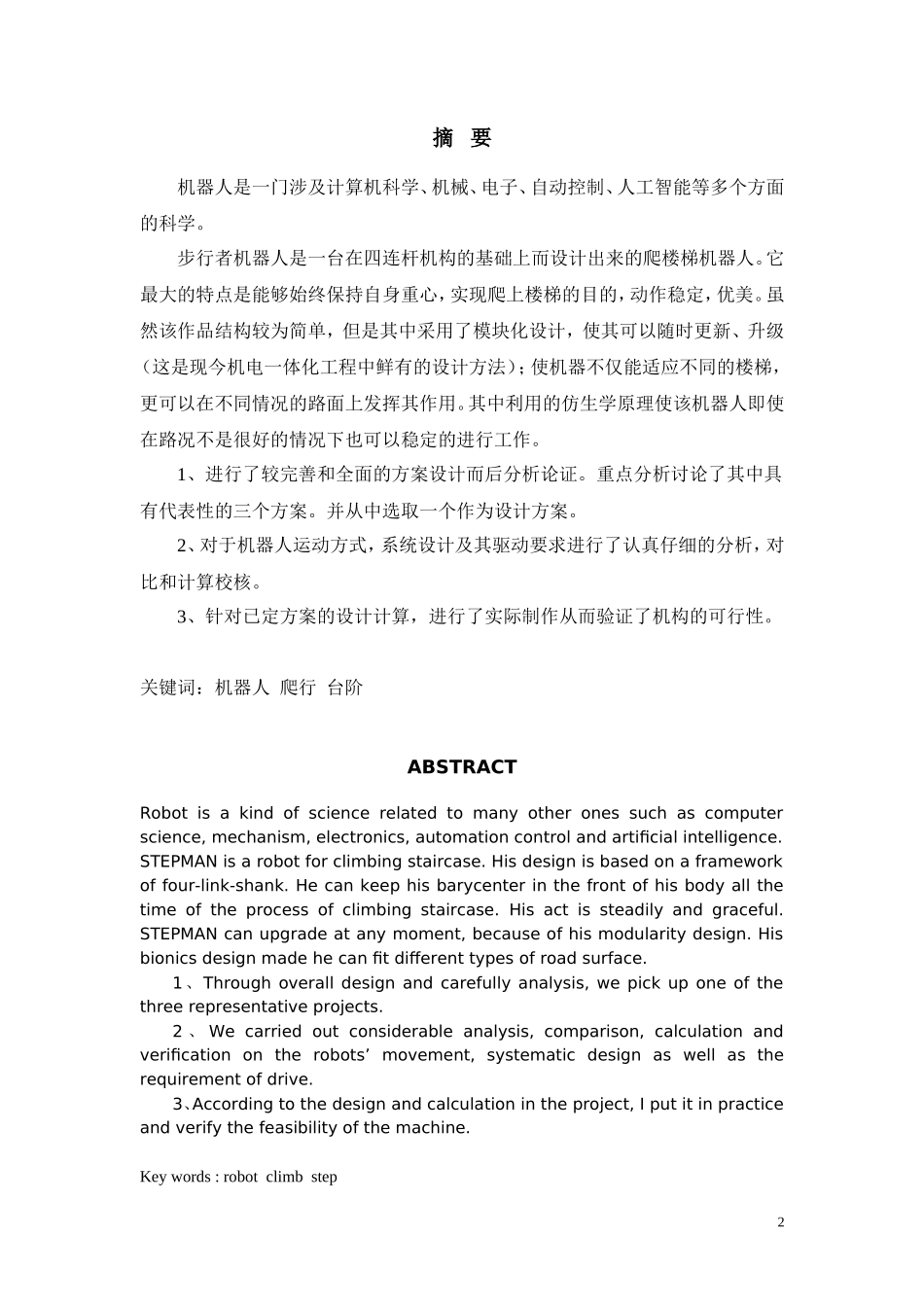 步行者机器人资料_第2页