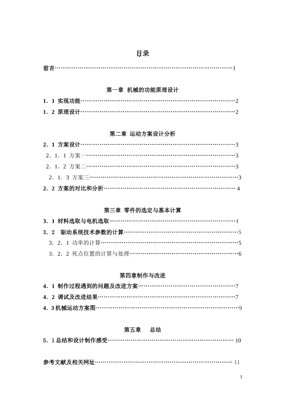步行者机器人资料_第3页