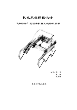 步行者机器人资料