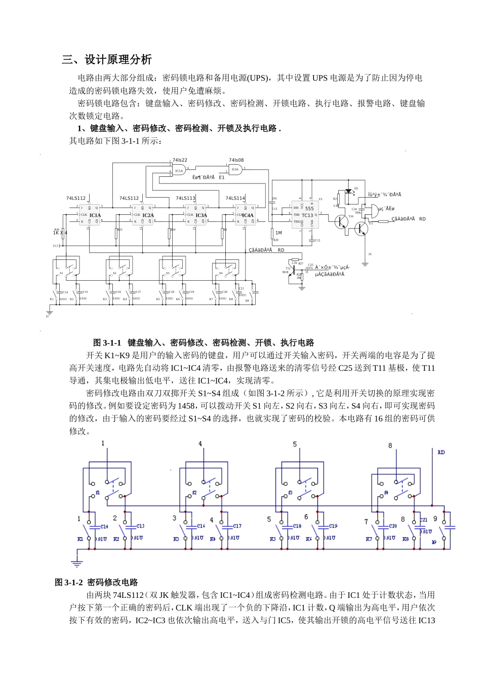 我的论文设计电子密码锁-lj_第2页