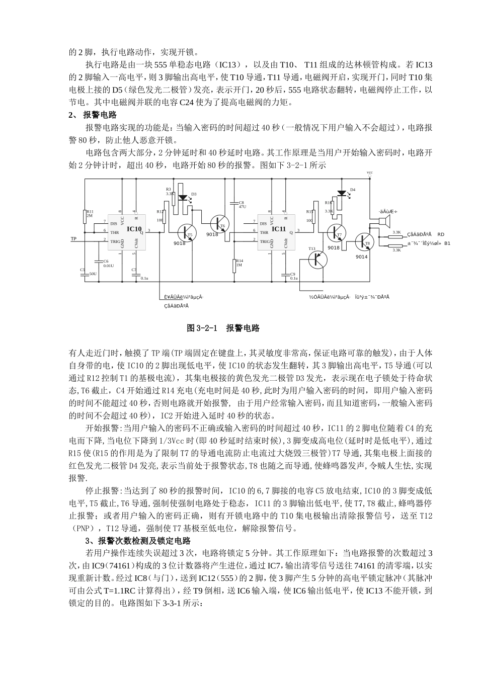 我的论文设计电子密码锁-lj_第3页