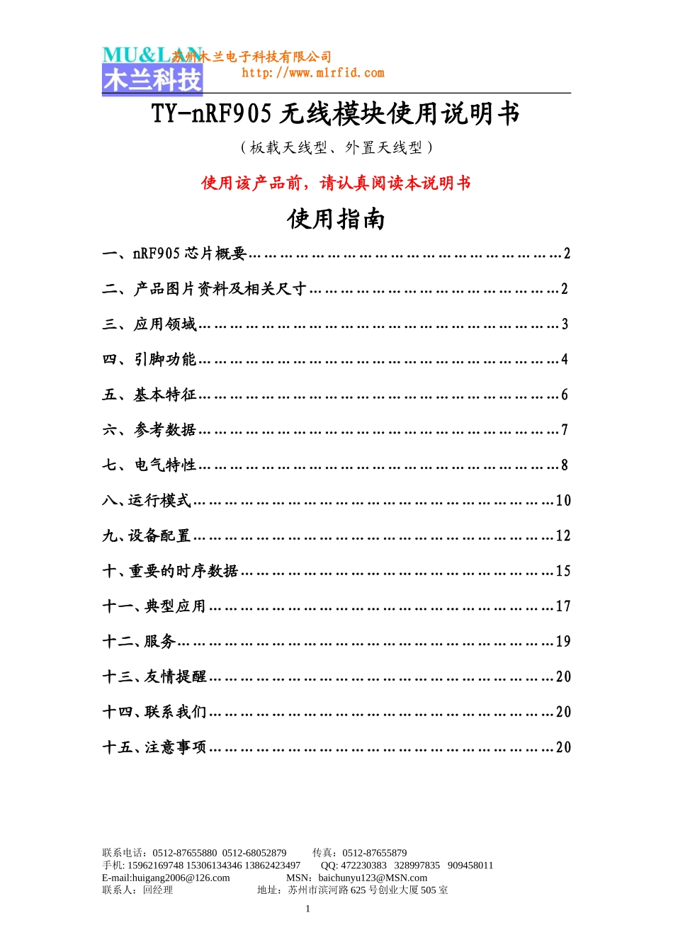 TY-nRF905模块说明书_第1页