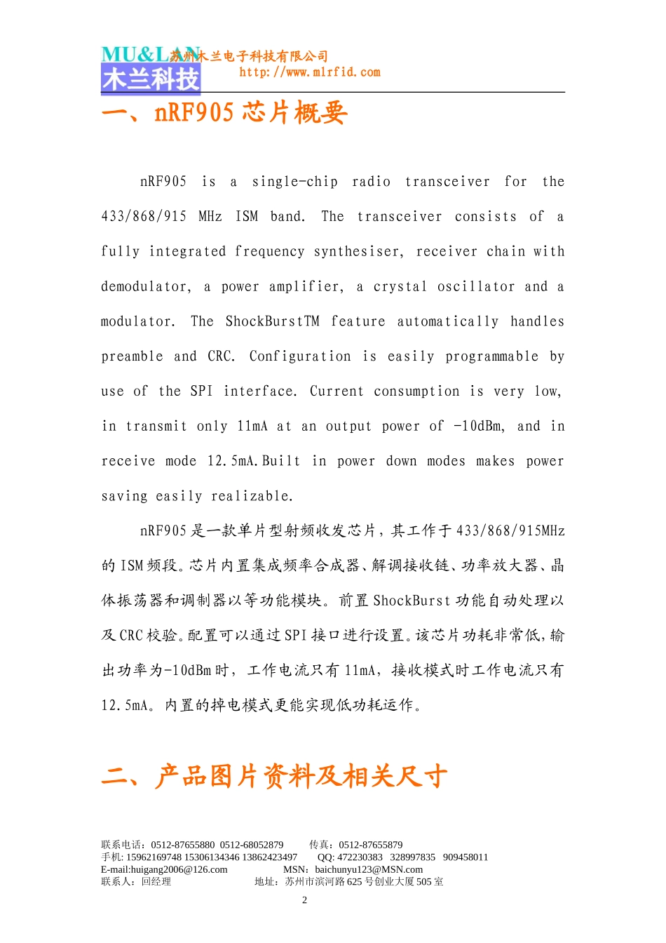 TY-nRF905模块说明书_第2页