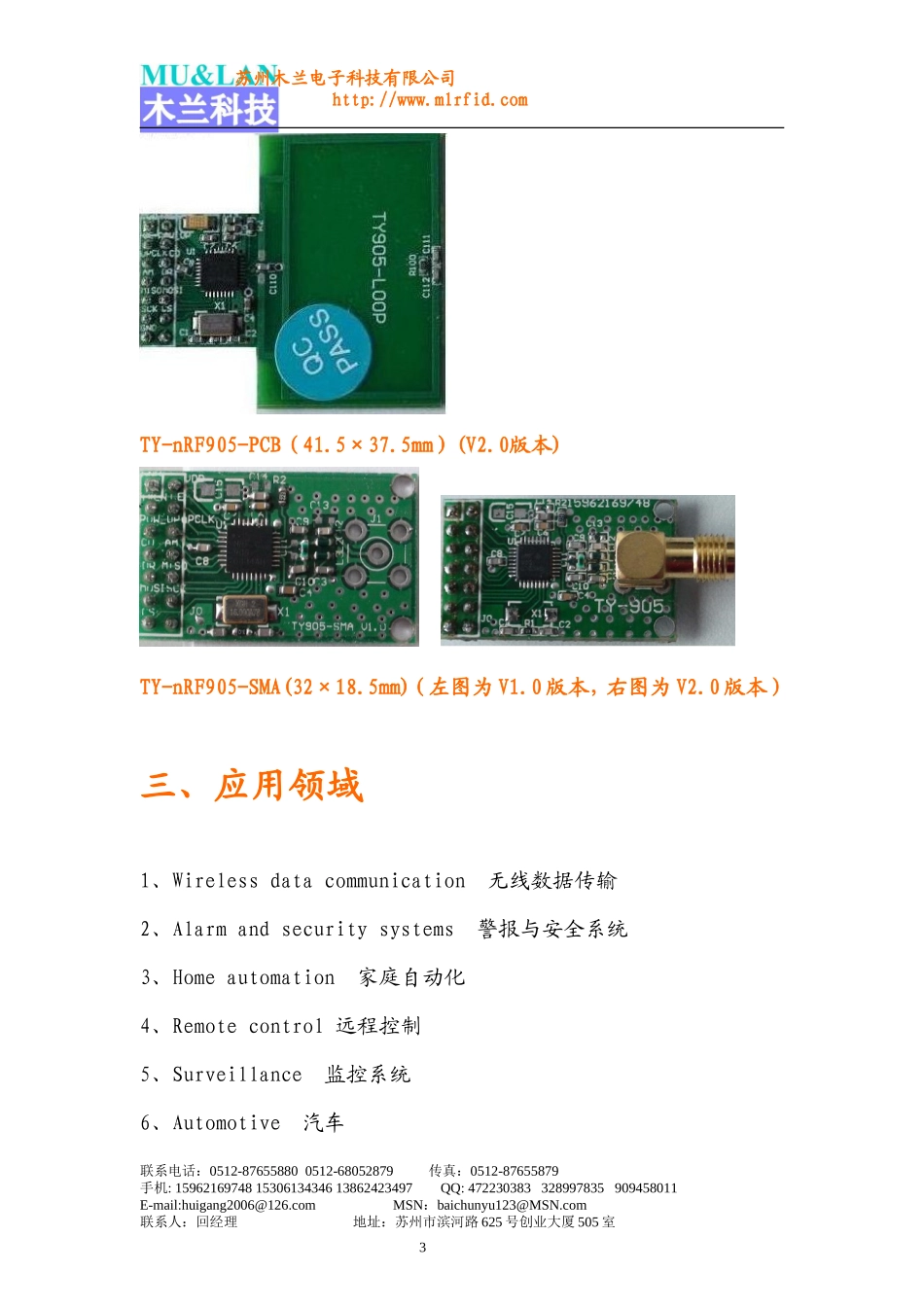 TY-nRF905模块说明书_第3页