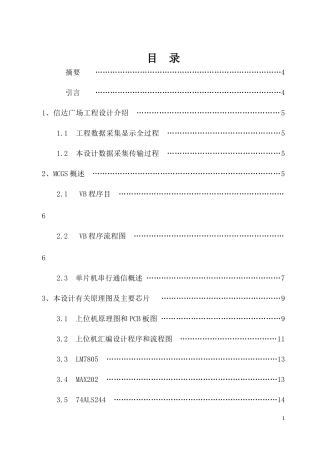 MCGS数据采集单片机数据传送的设计资料