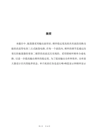 LC振荡器制作资料