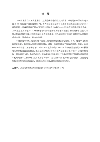 CDMA通信系统中的接入信道部分进行仿真与分析资料