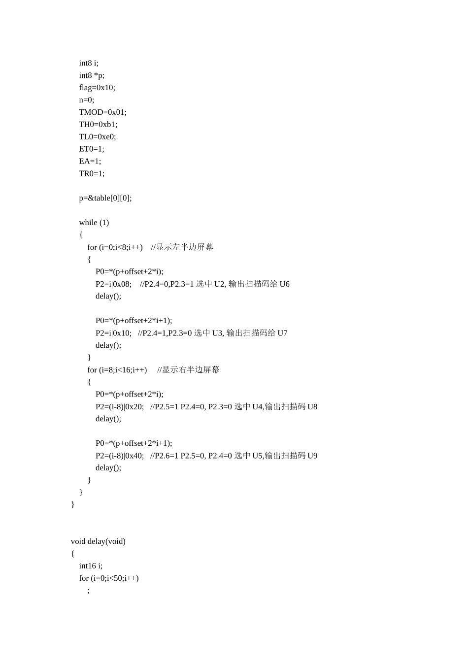 汉字LED点阵显示_第2页