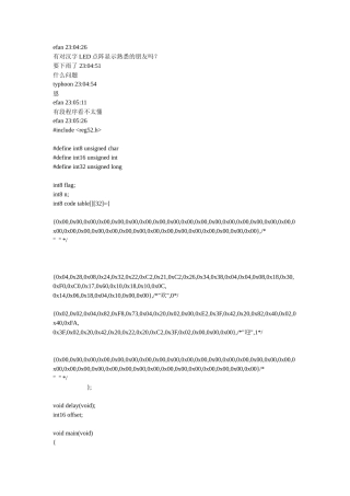 汉字LED点阵显示