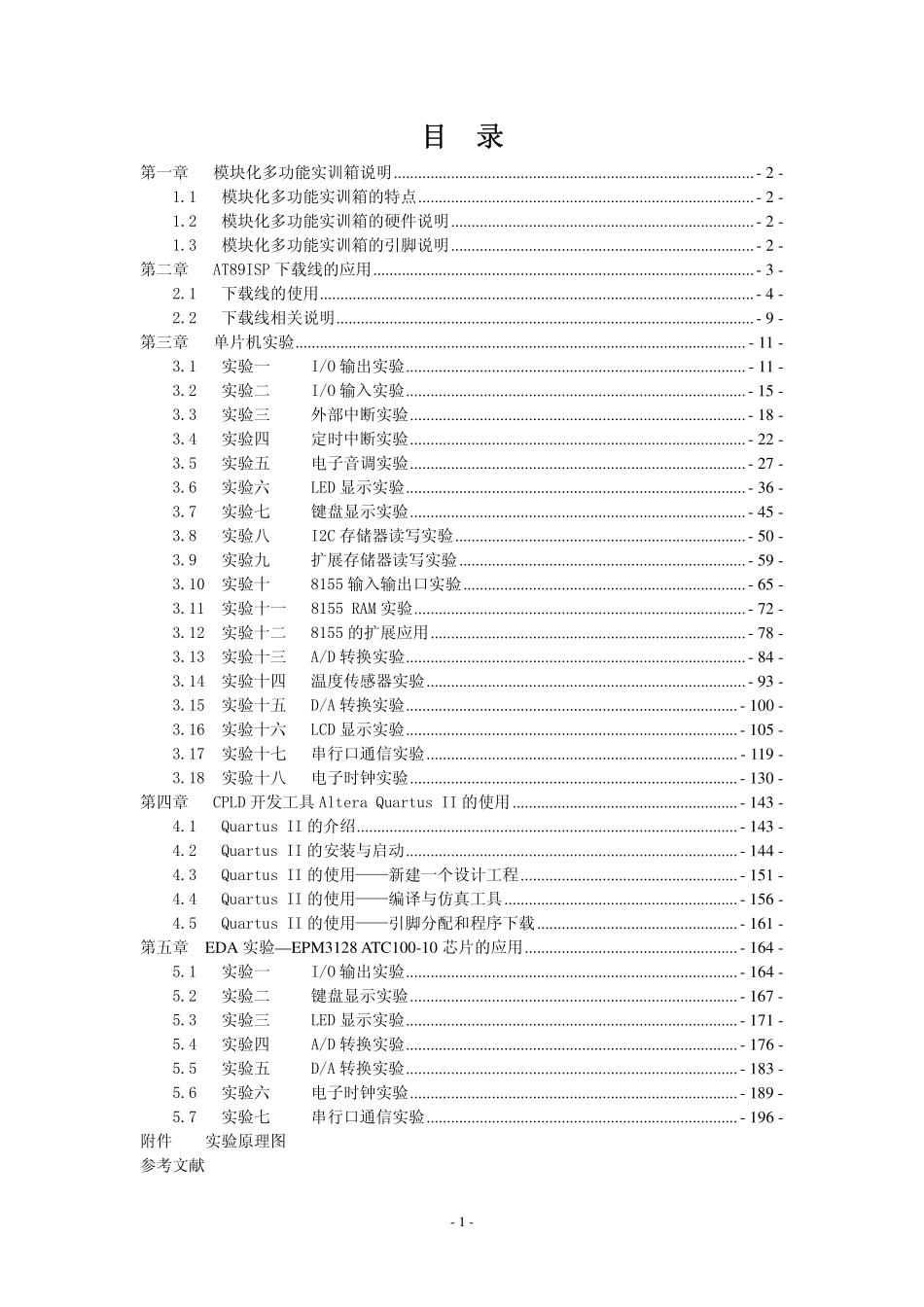 模块化多功能实训箱实验指导书_第1页
