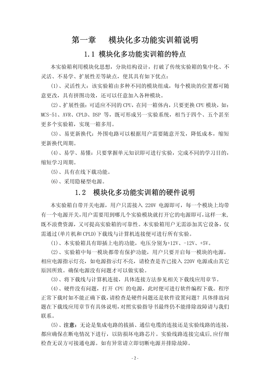 模块化多功能实训箱实验指导书_第2页
