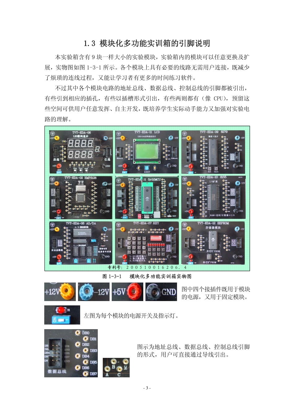 模块化多功能实训箱实验指导书_第3页