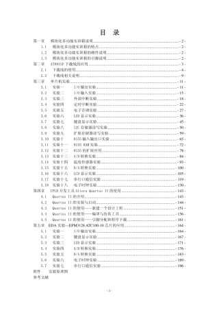 模块化多功能实训箱实验指导书
