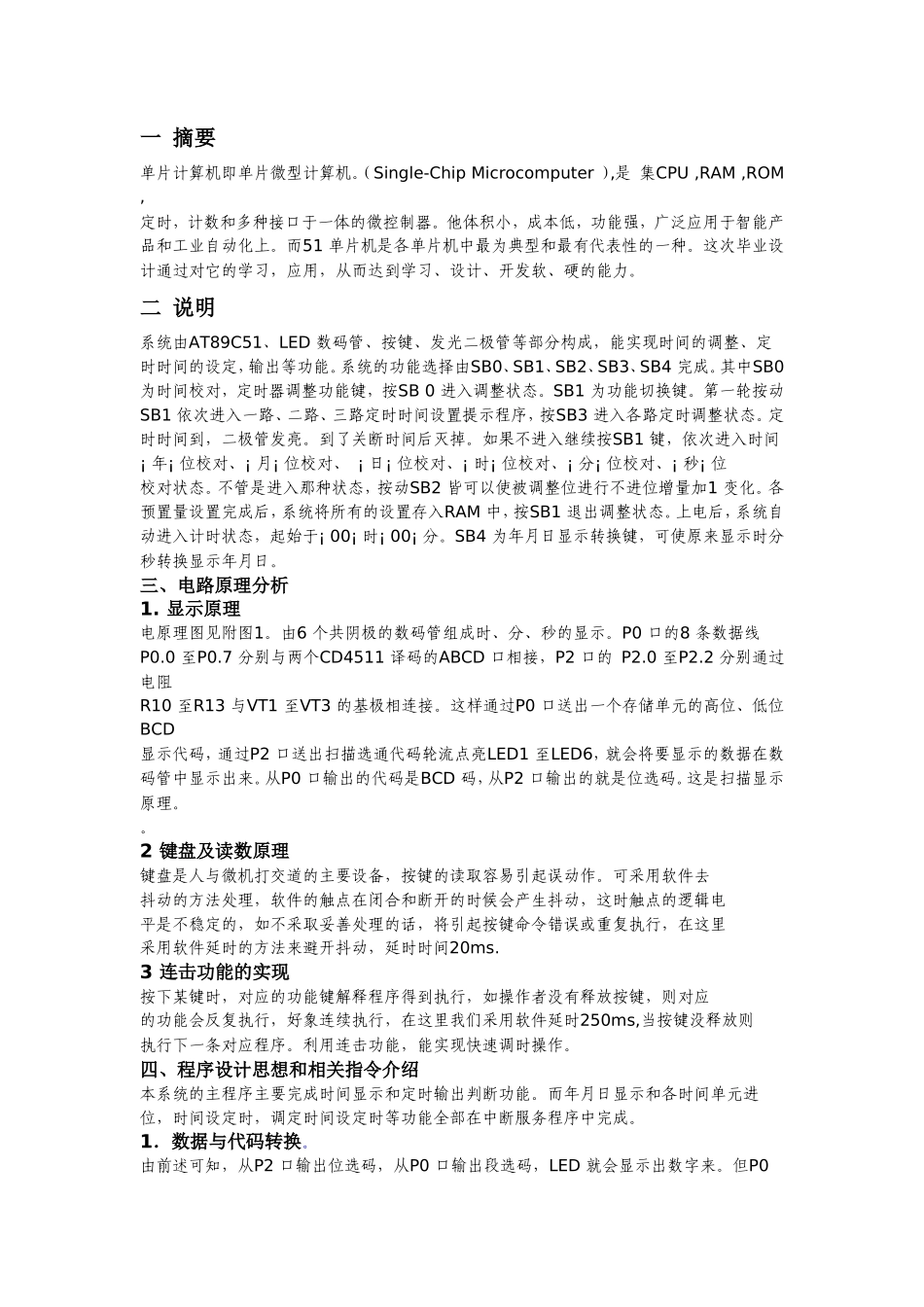 基于汇编语言的数字时钟_第1页