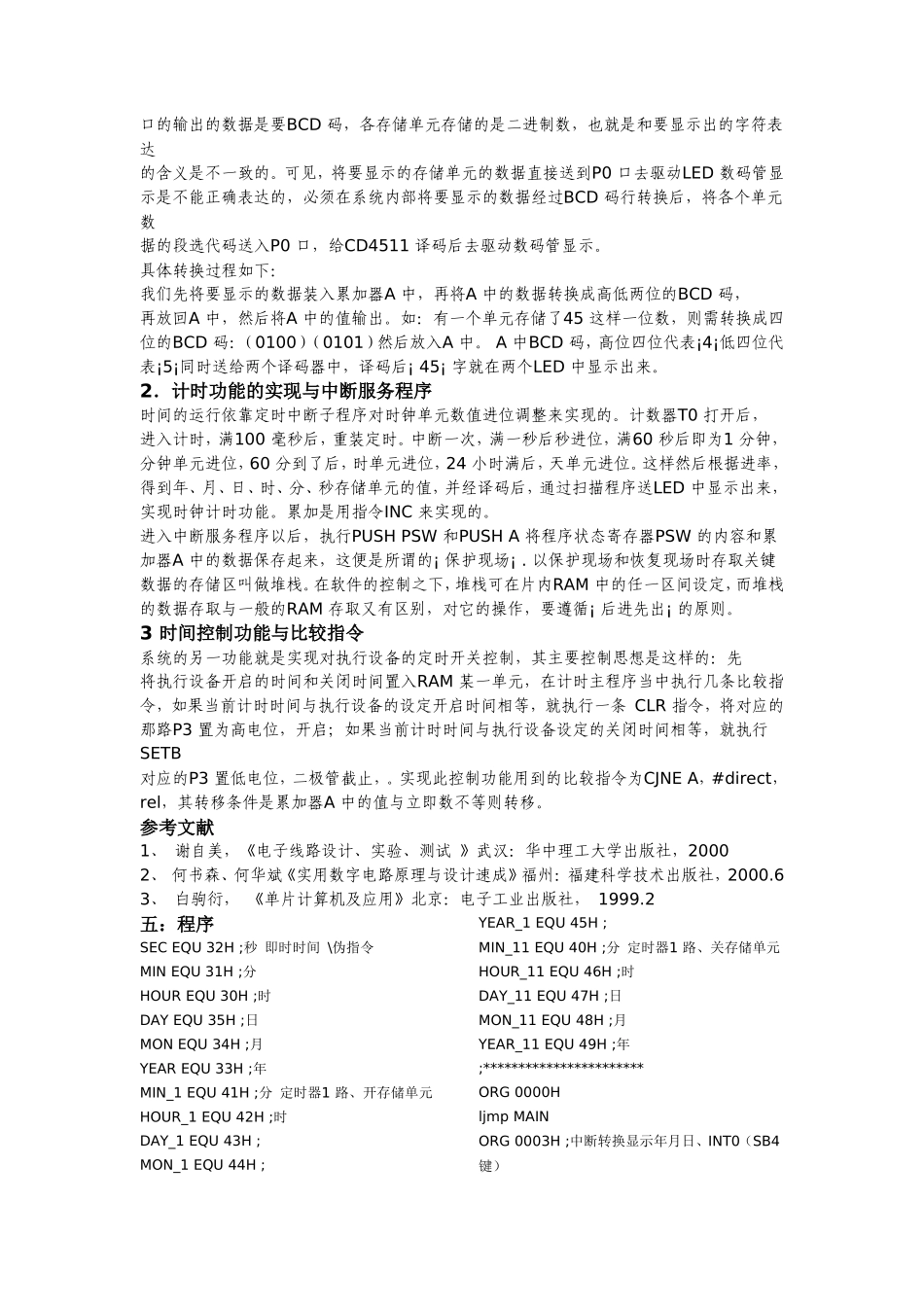 基于汇编语言的数字时钟_第2页