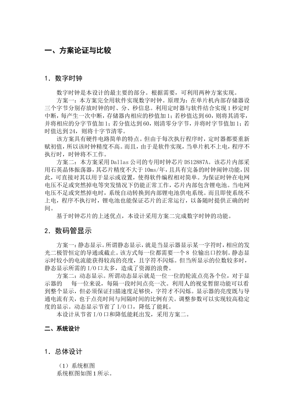多功能数字时钟设计资料_第2页