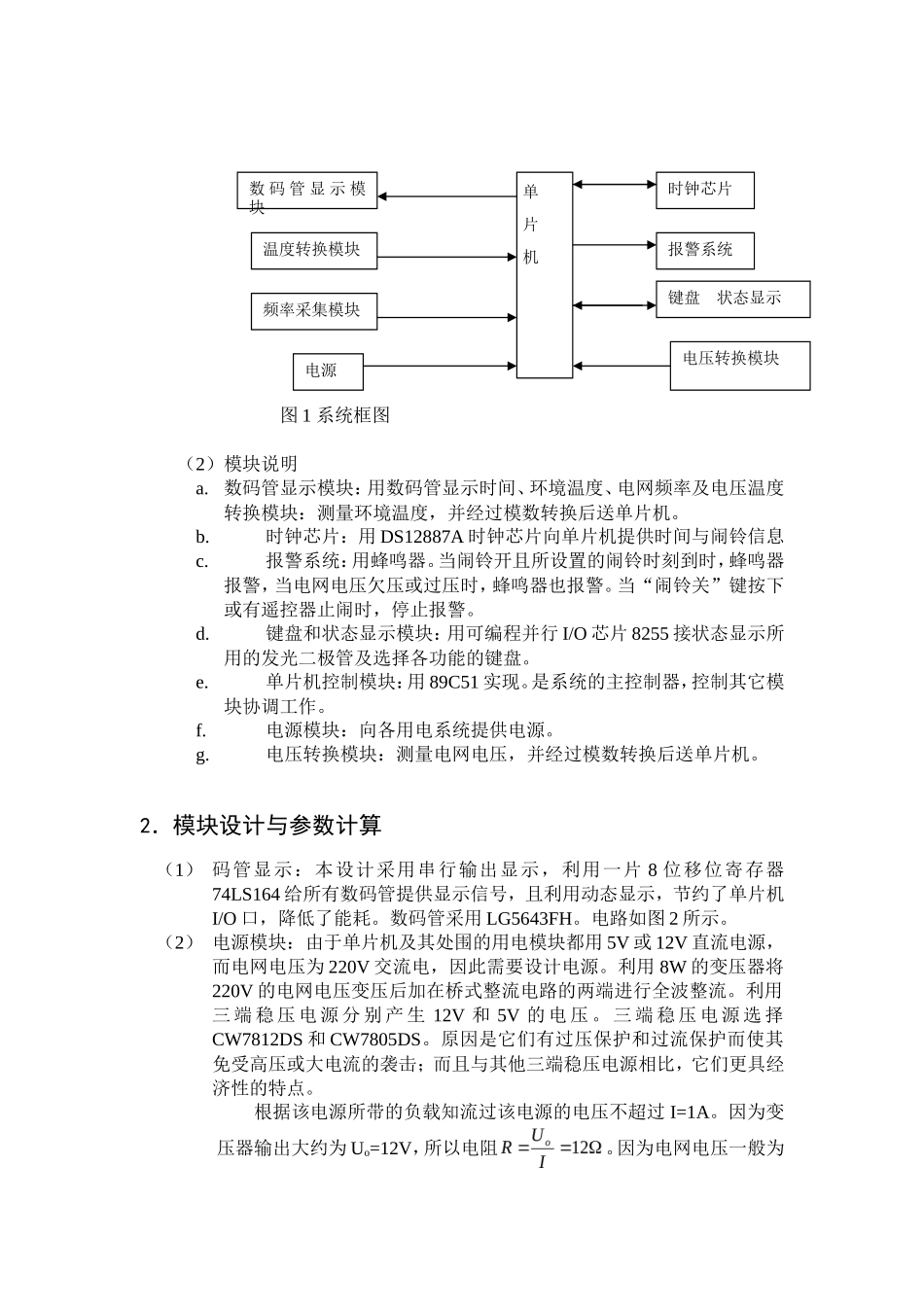 多功能数字时钟设计资料_第3页