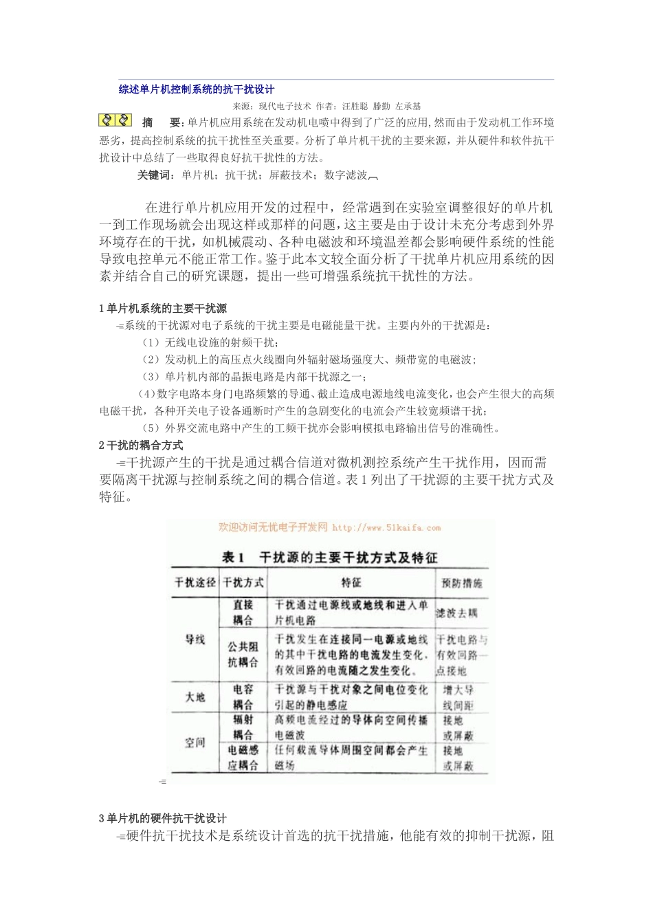 综述单片机控制系统的抗干扰设计资料_第1页