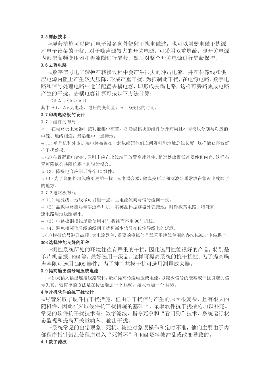 综述单片机控制系统的抗干扰设计资料_第3页