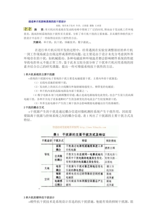 综述单片机控制系统的抗干扰设计资料