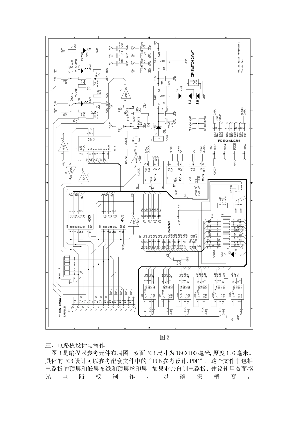 自制实用多功能编程器资料_第3页