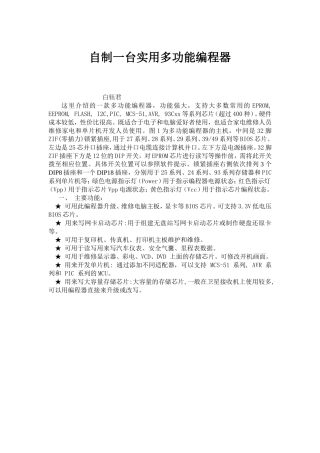 自制实用多功能编程器资料