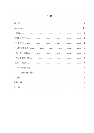 自动水满报警器设计资料