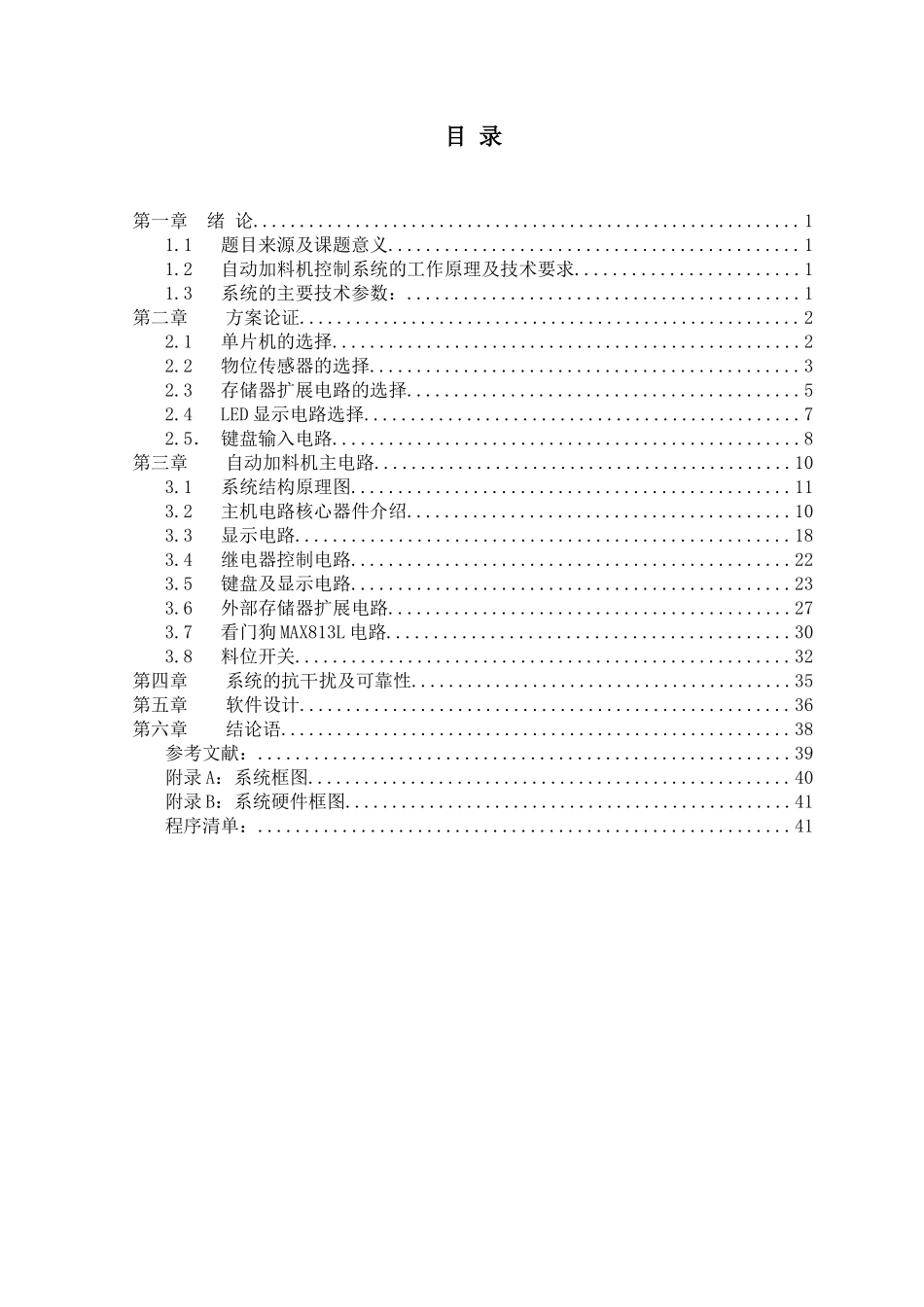 自动加料机控制系统资料_第1页