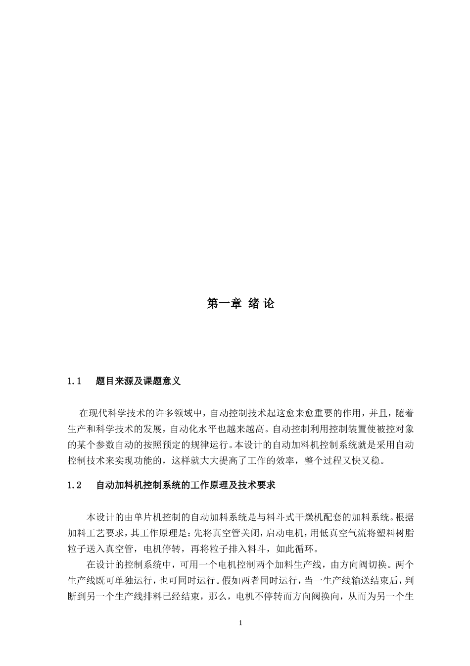 自动加料机控制系统资料_第2页