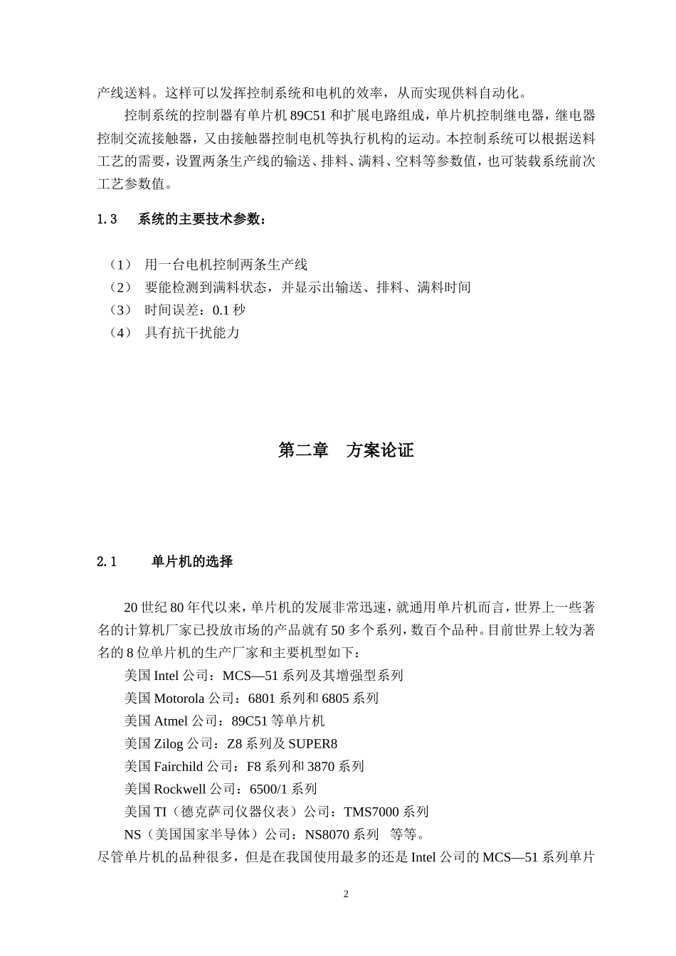 自动加料机控制系统资料_第3页