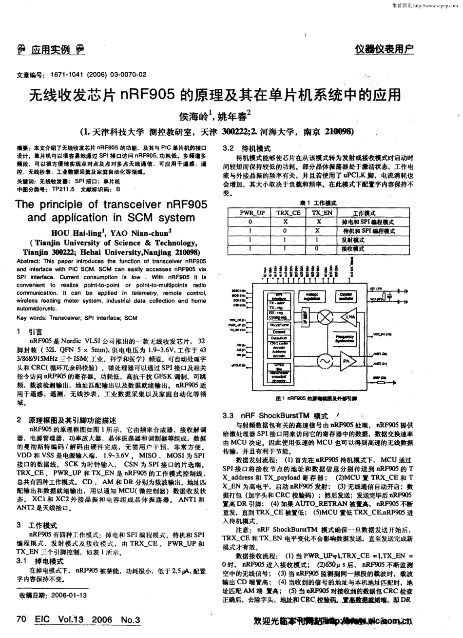 无线收发芯片nRF905的原理及其在单片机系统中的应用_第1页