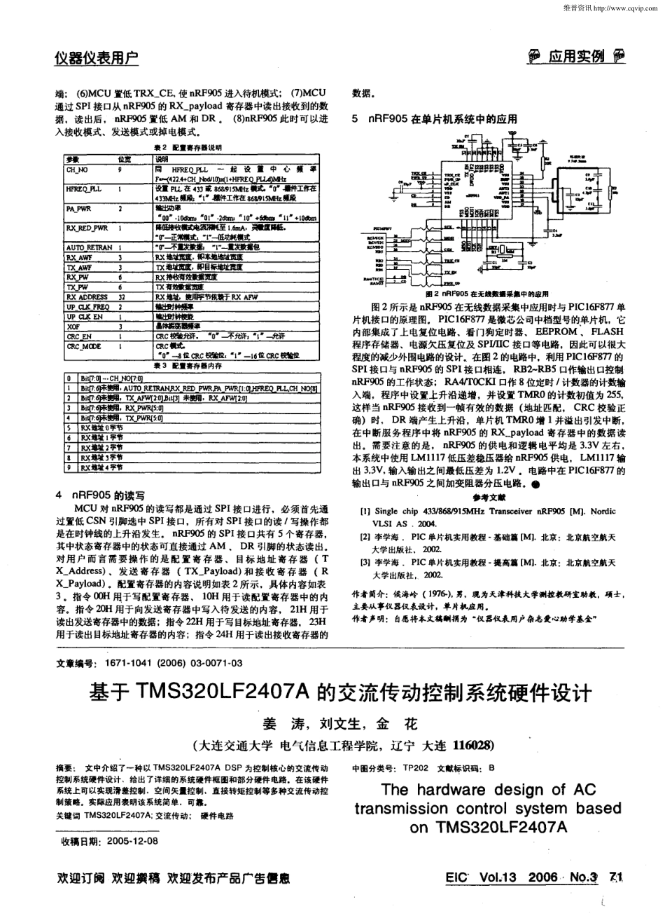 无线收发芯片nRF905的原理及其在单片机系统中的应用_第2页