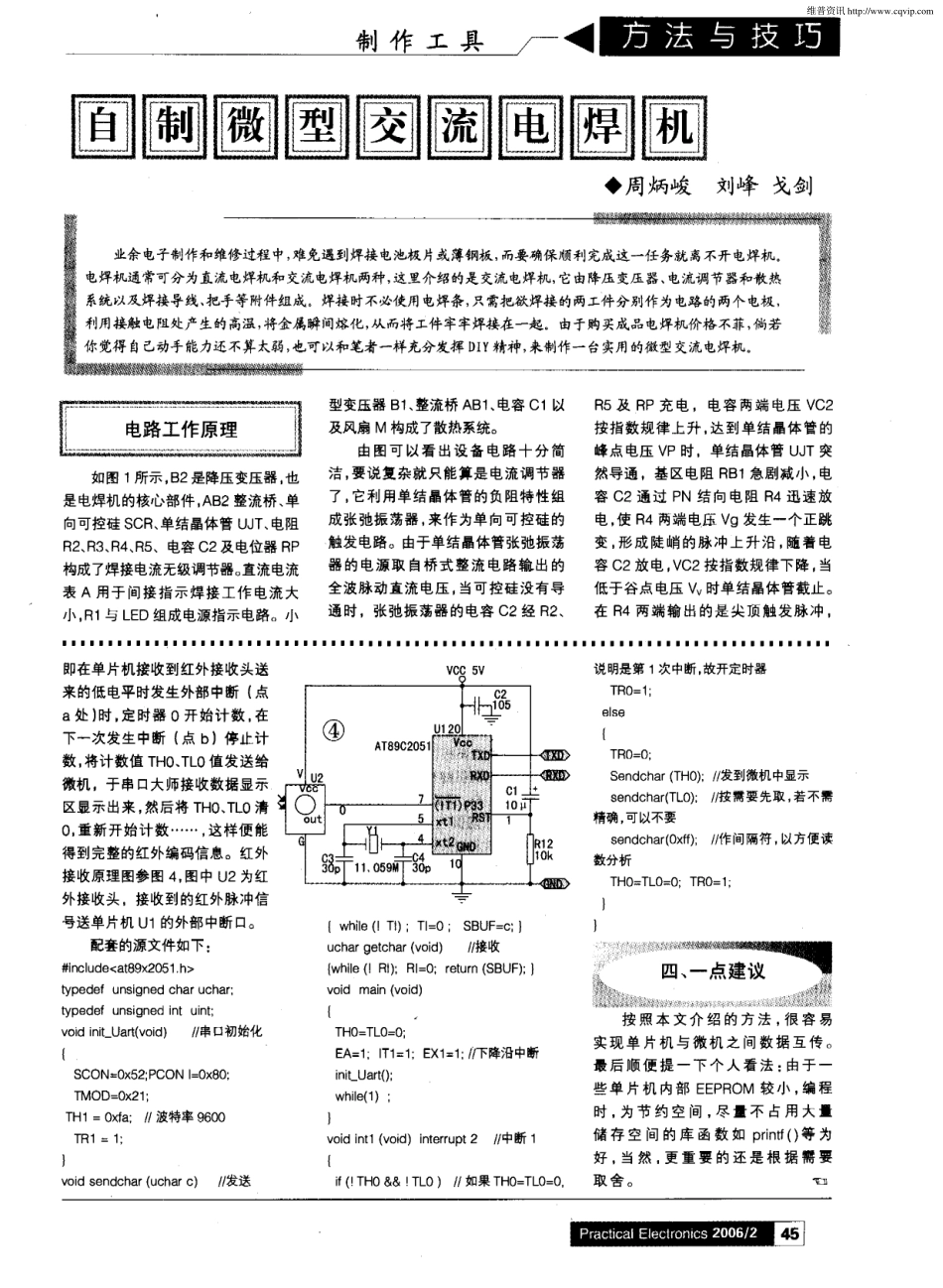 用微机作单片机调试工具_第2页