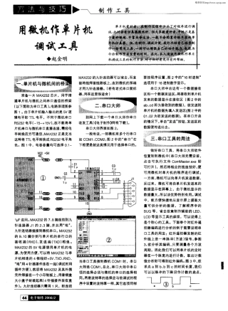 用微机作单片机调试工具