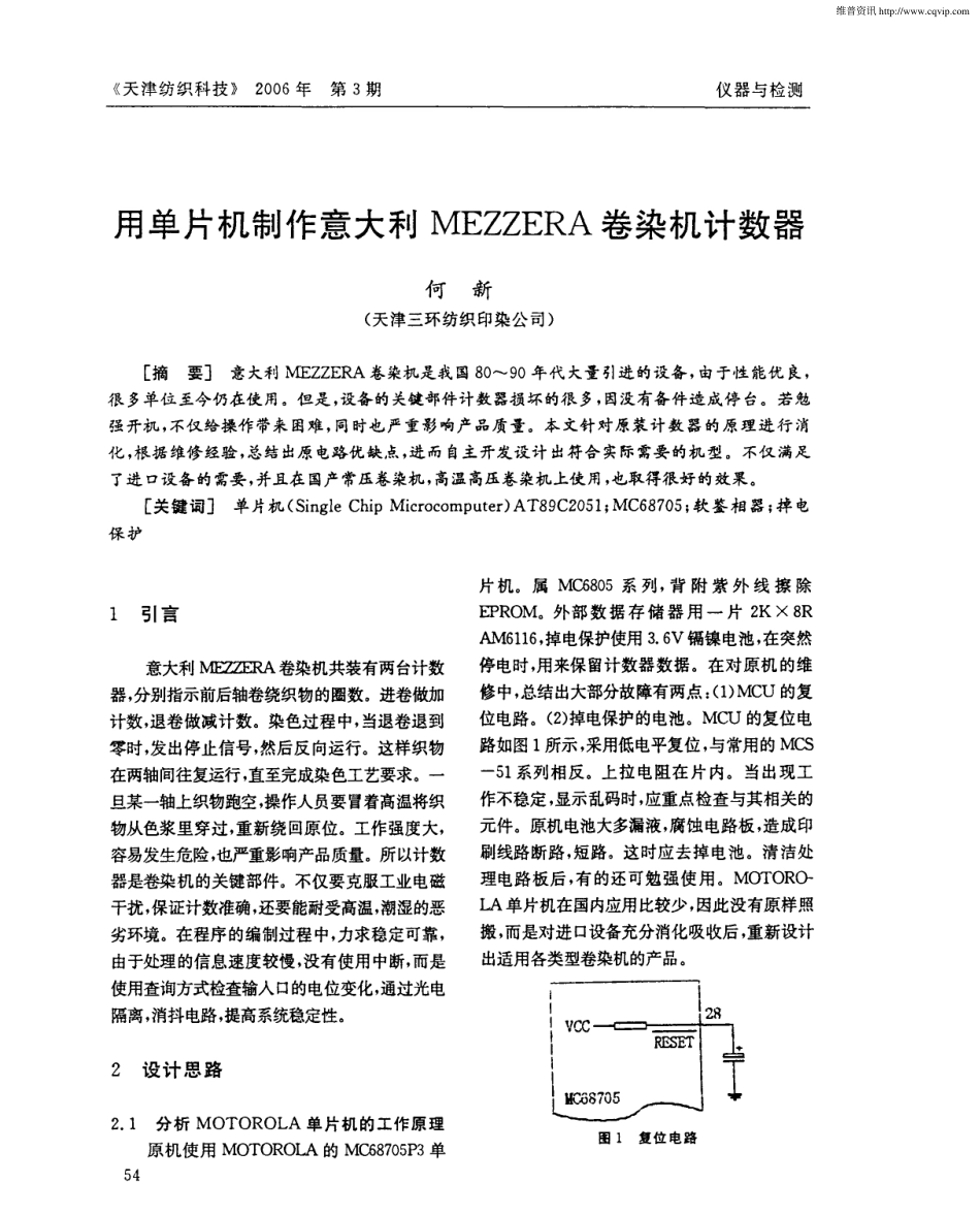 用单片机制作意大利MEZZERA卷染机计数器_第1页