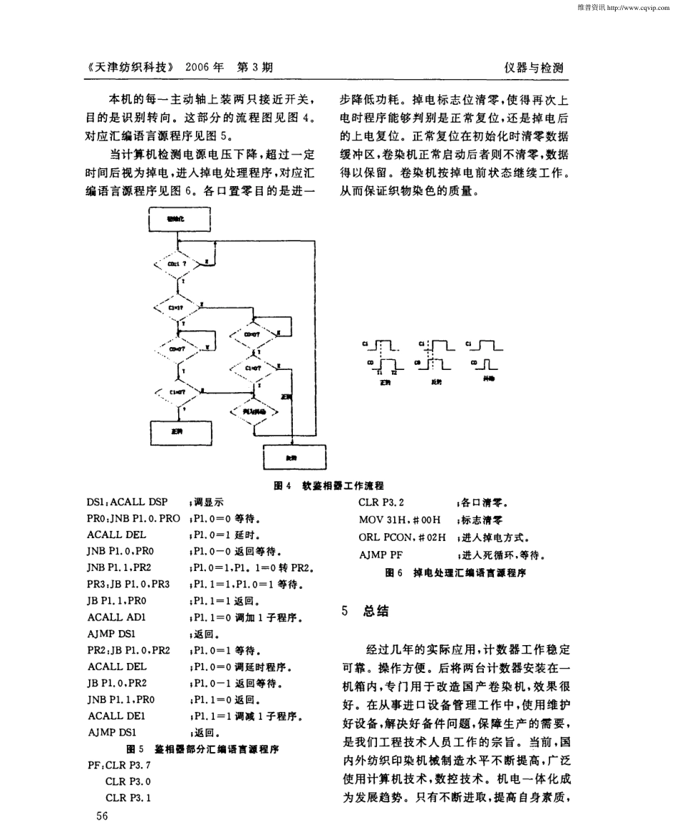用单片机制作意大利MEZZERA卷染机计数器_第3页