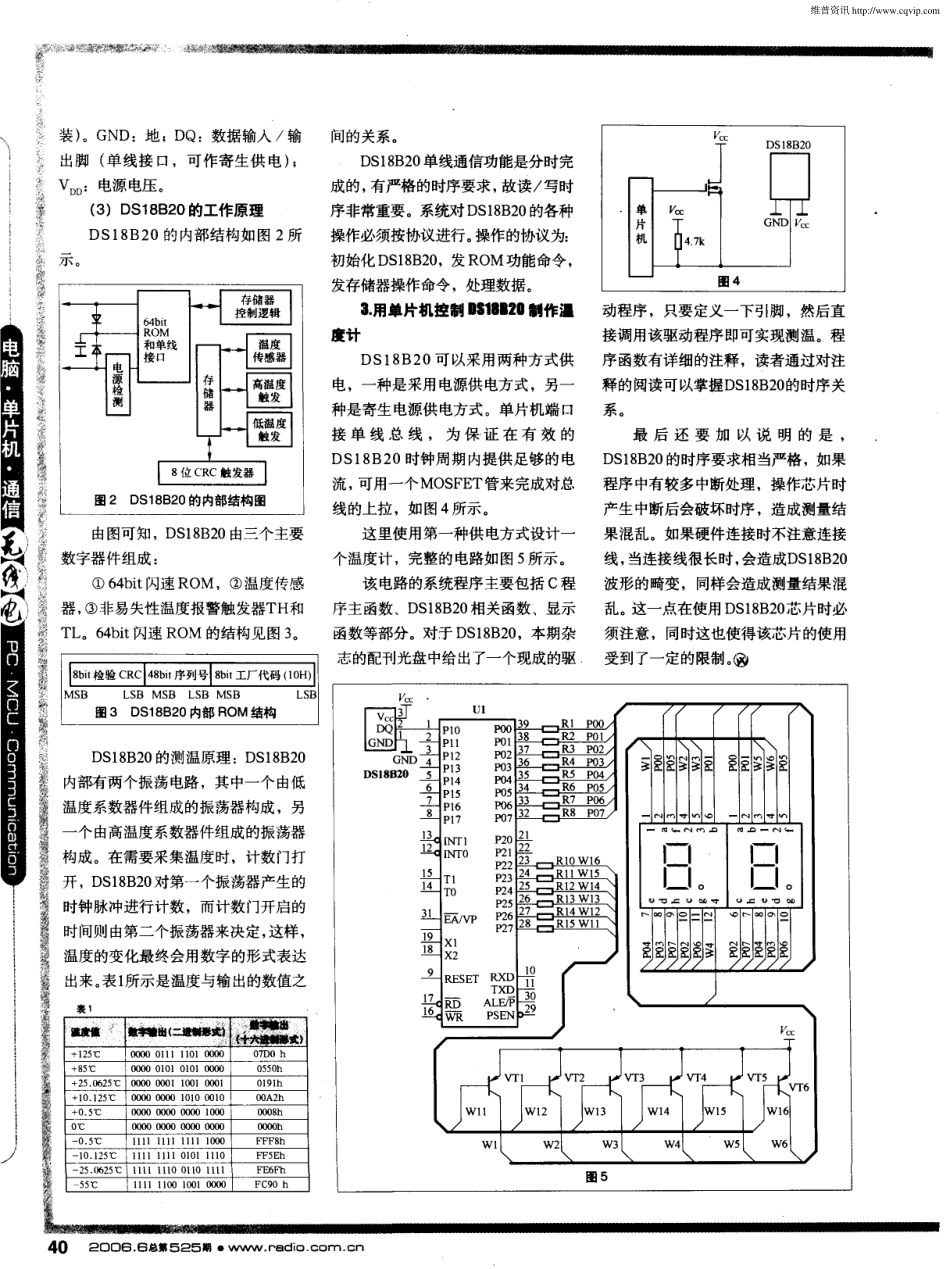 用单片机制作温度计_第2页