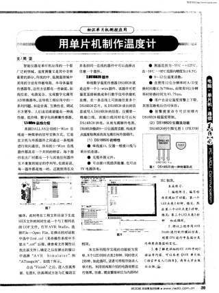 用单片机制作温度计
