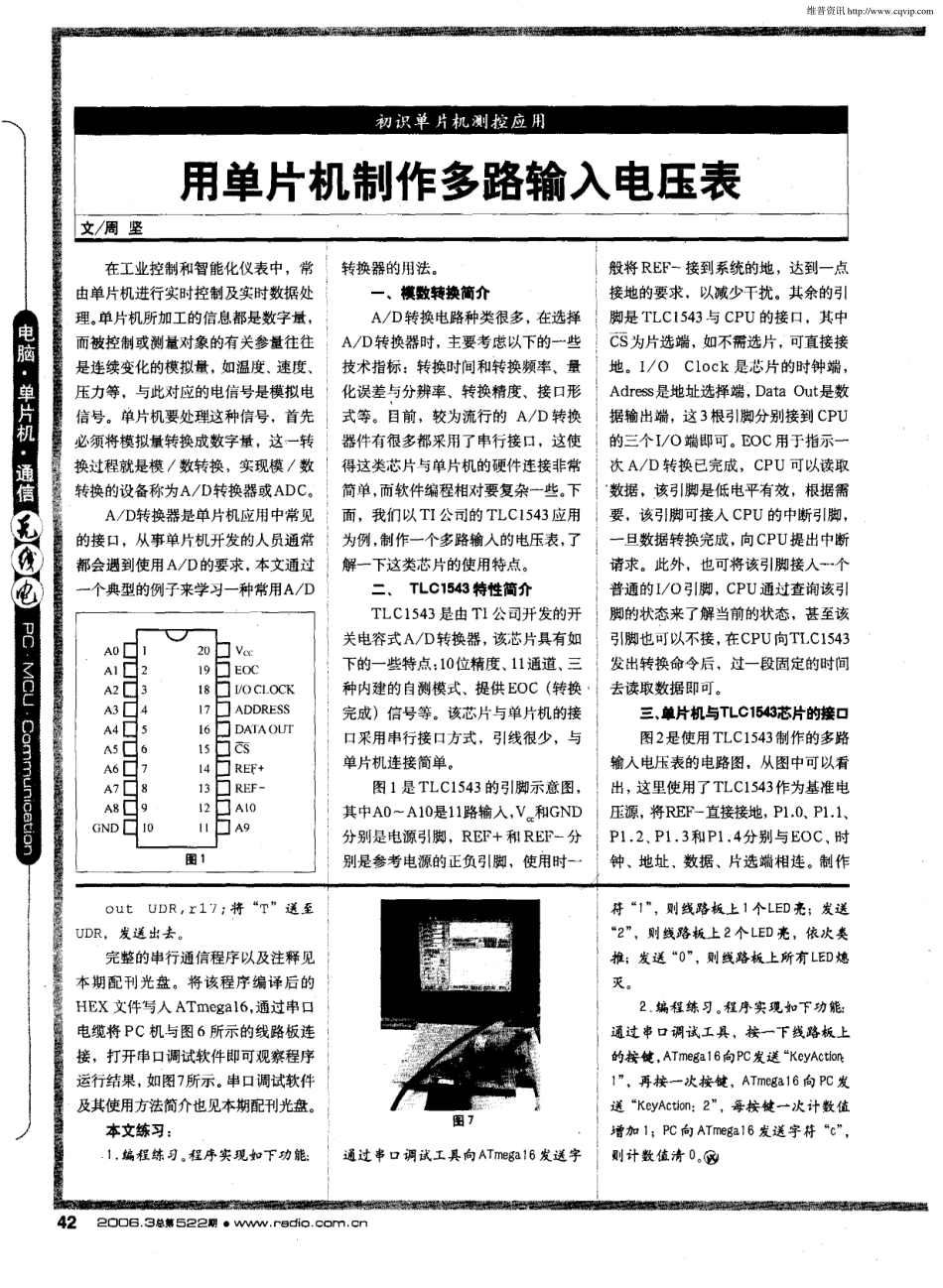 用单片机制作多路输入电压表_第1页