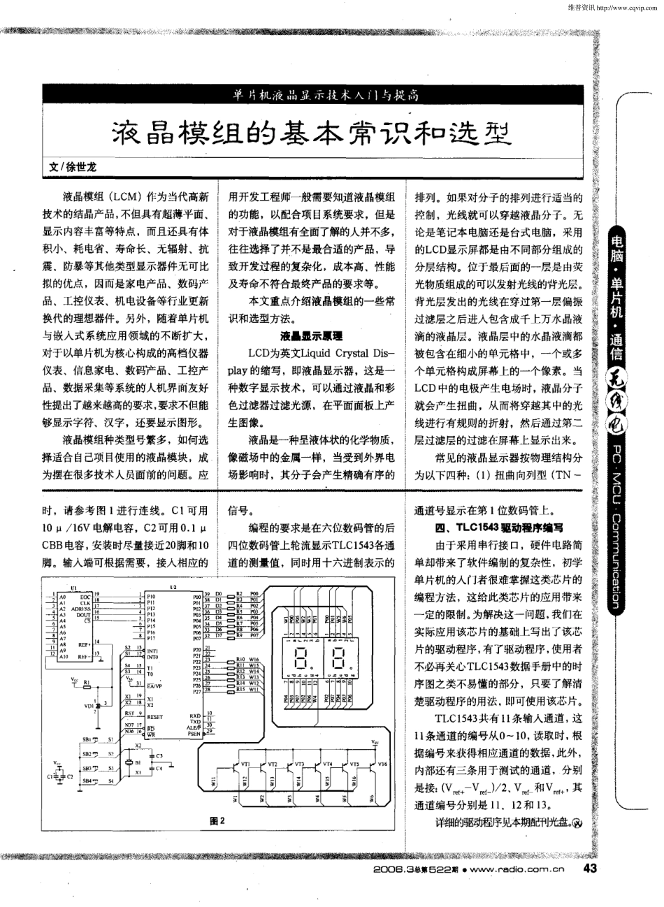 用单片机制作多路输入电压表_第2页