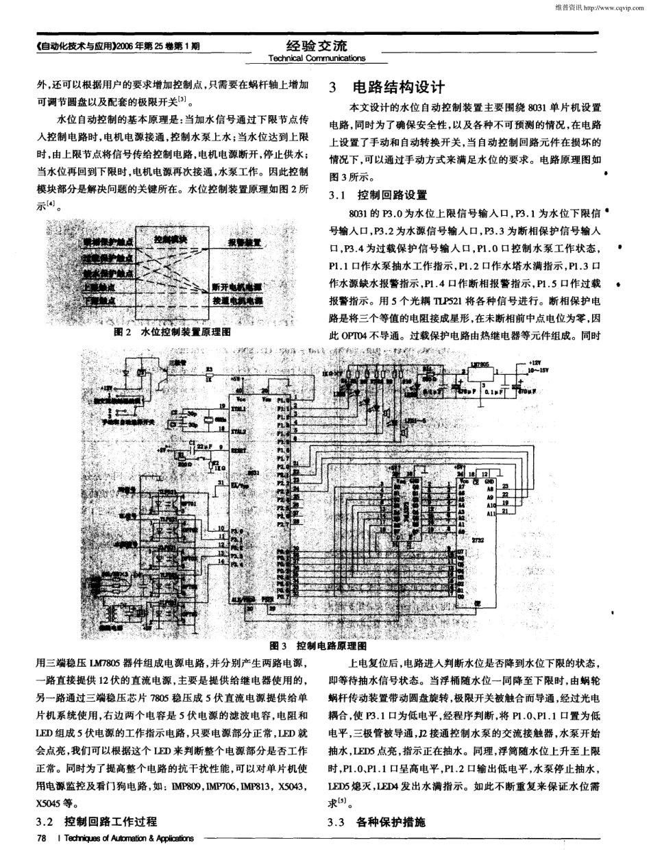 用单片机制作多功能水位自动控制器_第2页