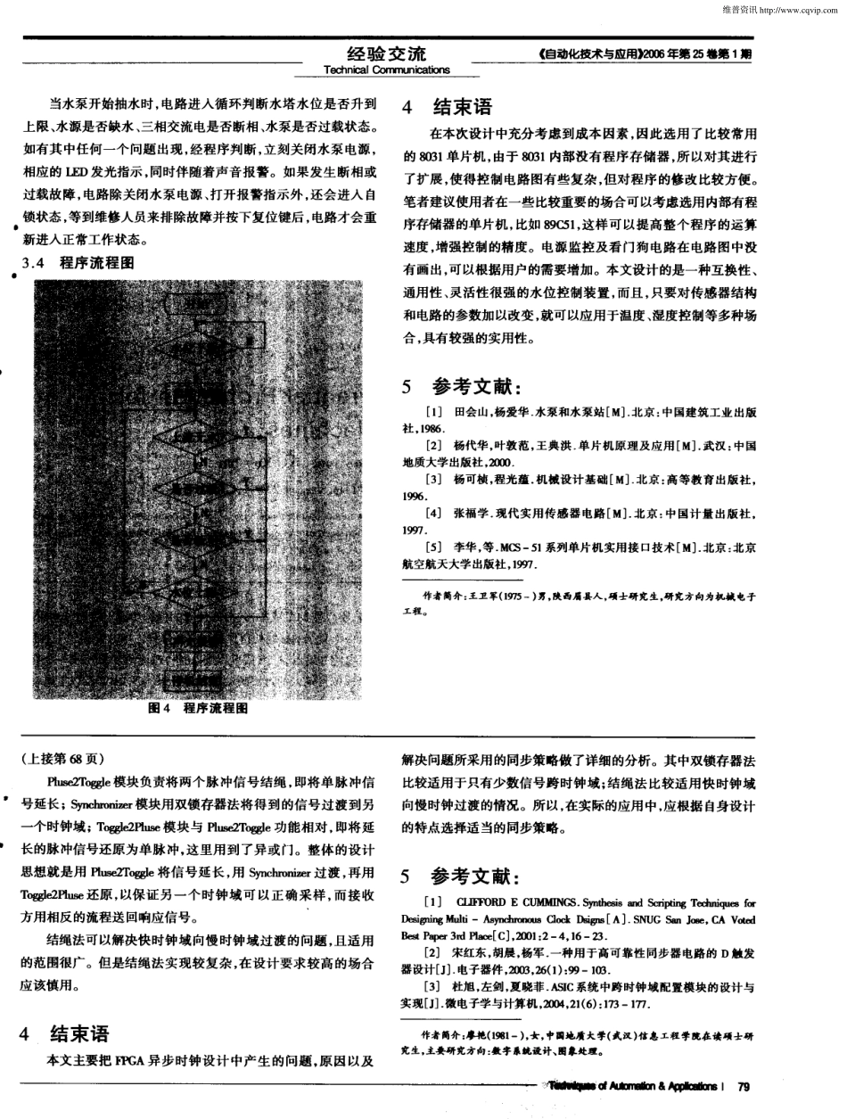 用单片机制作多功能水位自动控制器_第3页