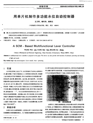 用单片机制作多功能水位自动控制器