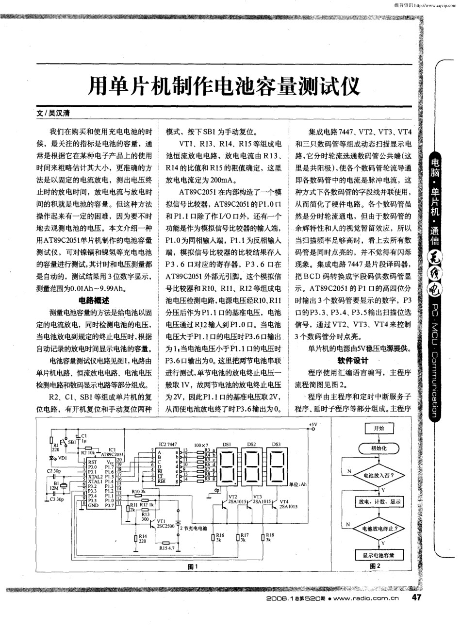 用单片机制作电池容量测试仪_第1页