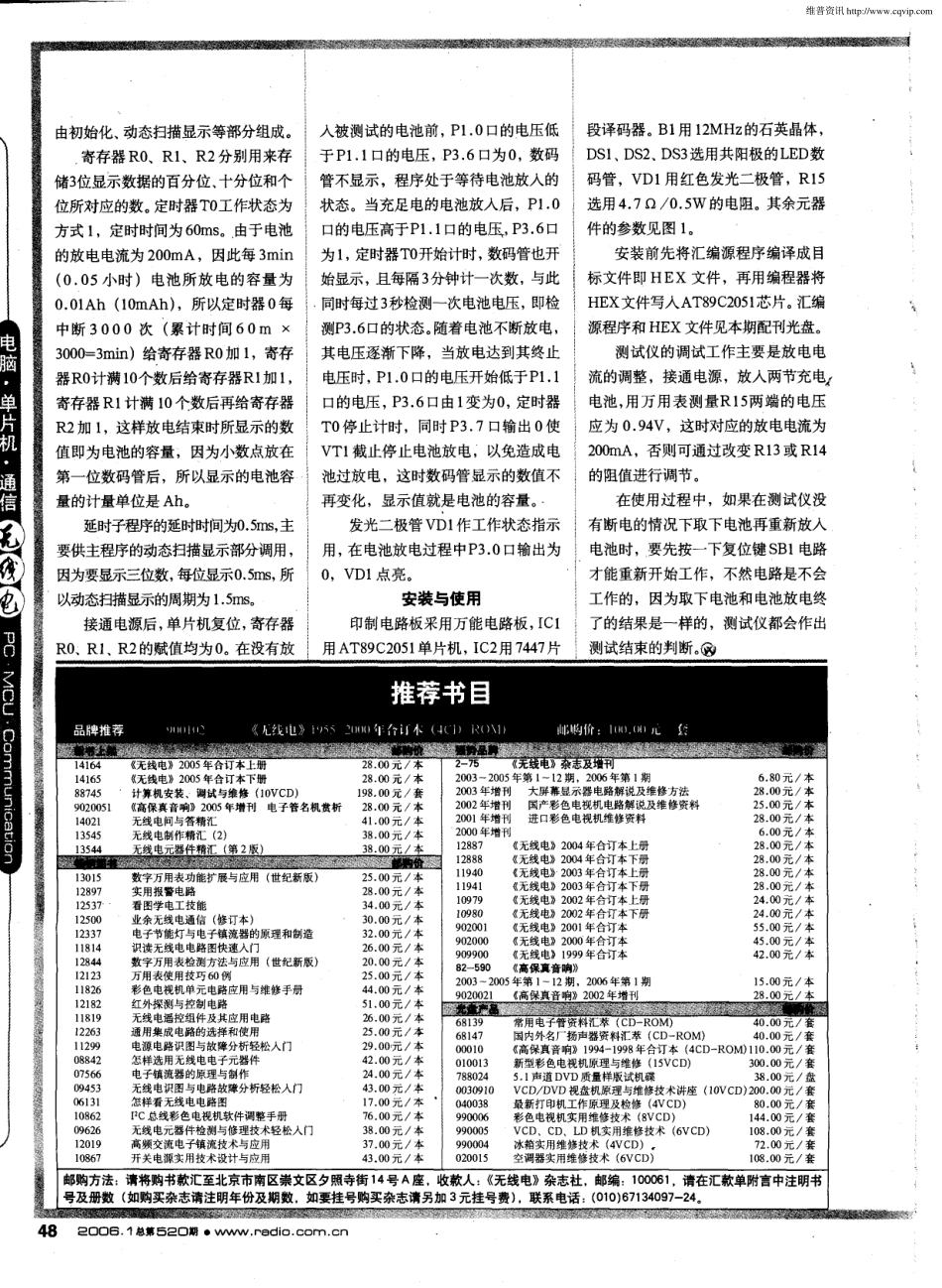 用单片机制作电池容量测试仪_第2页
