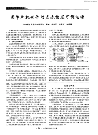 用单片机制作的直流稳压可调电源